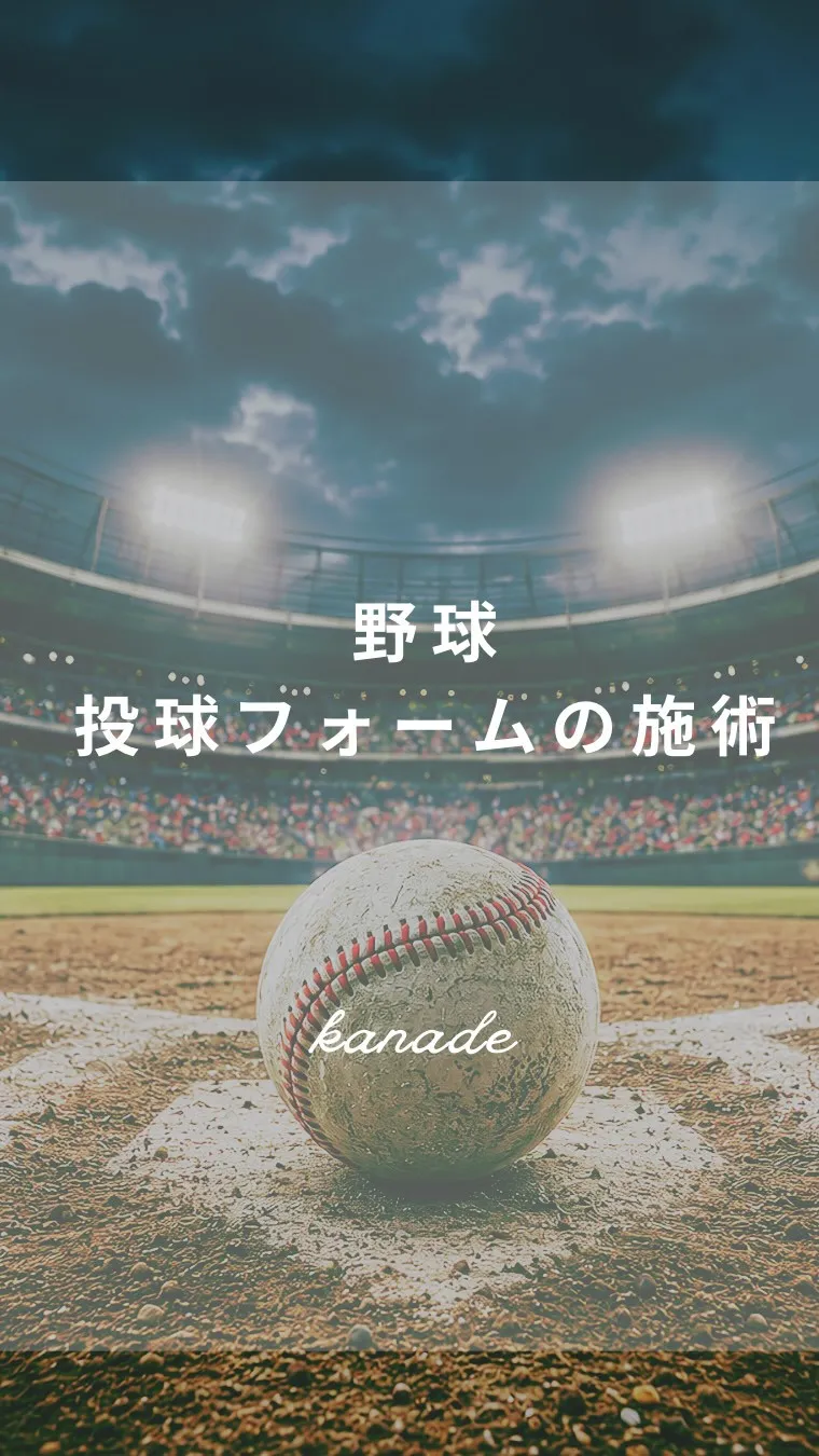 堺市で活動している草野球チーム「夜一」のメンバーの施術動画で...